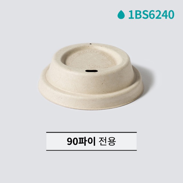10 12 16 온스 전용 종이컵 뚜껑 1000개 [무료배송]